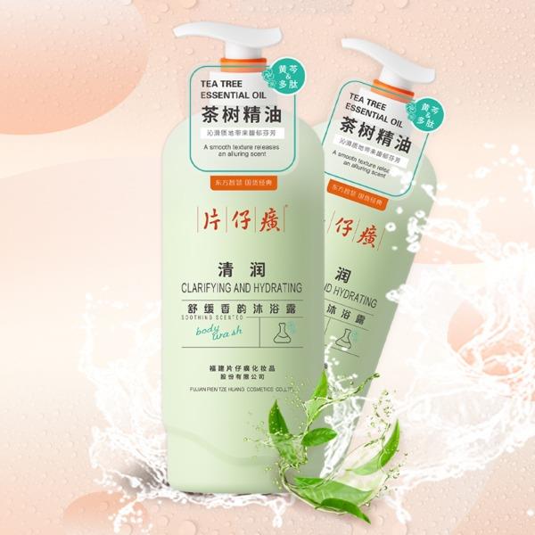 片仔癀牌清润舒缓香韵沐浴露800g