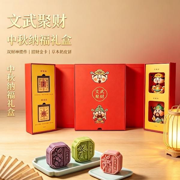 北高峰中秋文创礼盒文武聚财360g