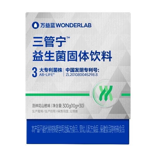 万益蓝三管宁™益生菌固体饮料（10g*30条）