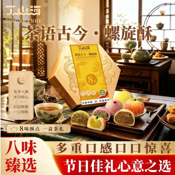 丁山河茶语古今•螺旋酥