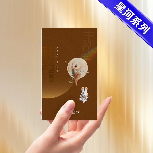 礼卡通福2026中秋星河系列华夏星河20选一