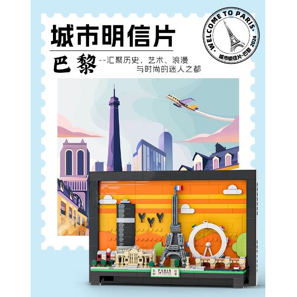万格城市明信片巴黎小颗粒拼装积木#4925