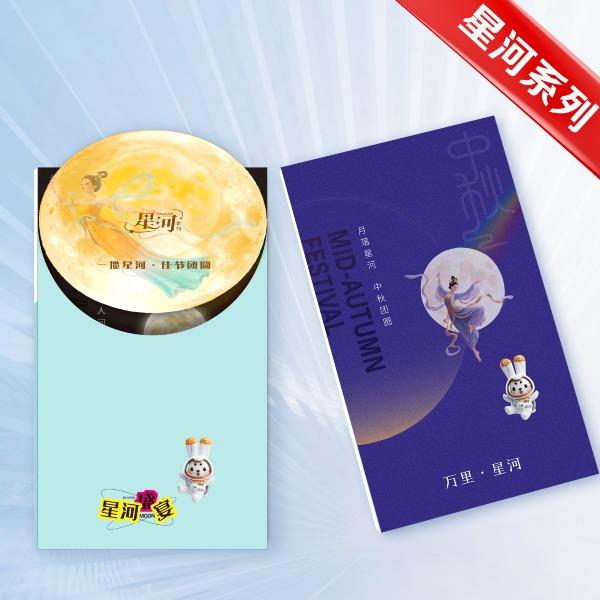 礼卡通福2026中秋星河系列万里星河20选一