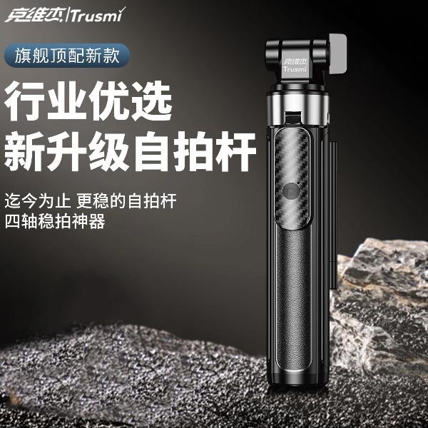克维杰360°四轴万向旋转防抖自拍杆120CMKV-SF02