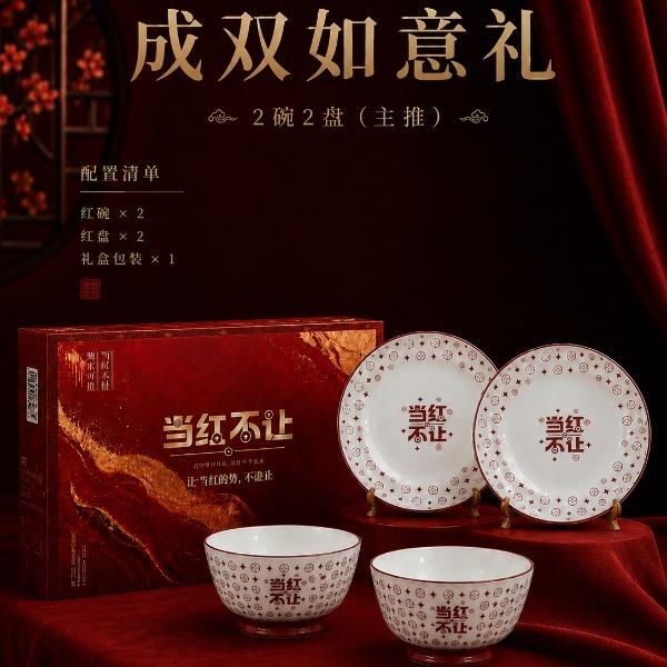 釉夏当红不让-陶瓷餐具四件套Y-DHBR/L4H