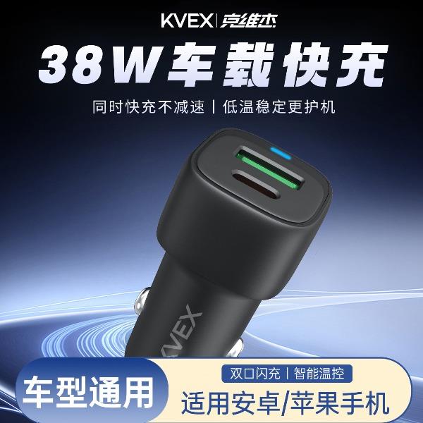 克维杰38WA+C双口带灯车充黑色KV-K10