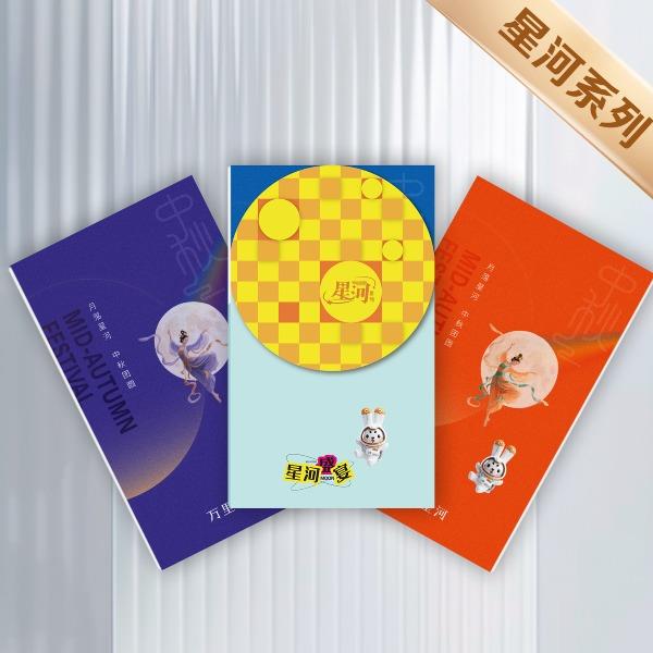 礼卡通福2026中秋星河系列仰望星河20选一