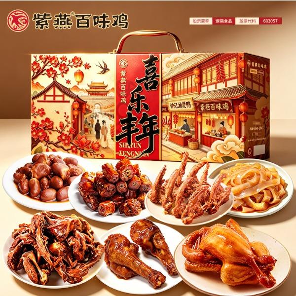 【紫燕百味鸡】紫燕喜乐丰年1071g