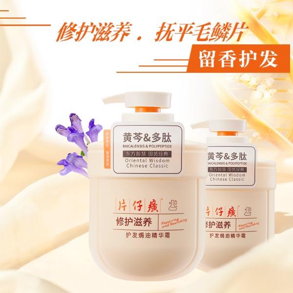 片仔癀牌修护滋养焗油精华霜500ml