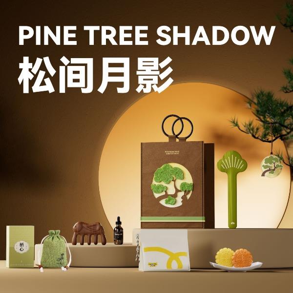 长青兔文创-中秋松间月影A套装