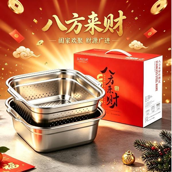 乐厨贺鲤-八方来财不锈钢方形米筛盆二件套中秋礼品
