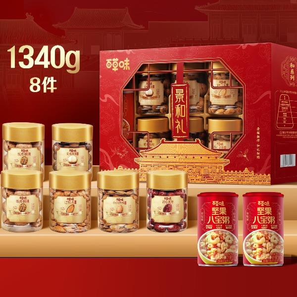 【百草味】坚果零食礼盒-1340g（景和礼）