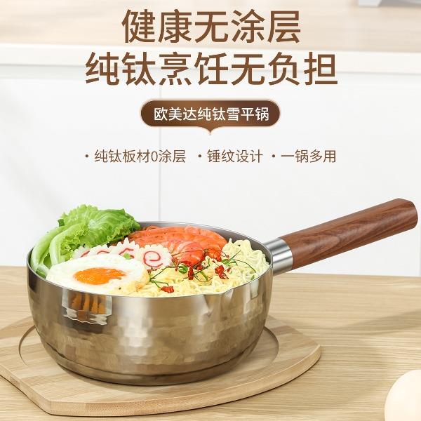 欧美达巴赫系列-纯钛雪平锅20CMBHXP20
