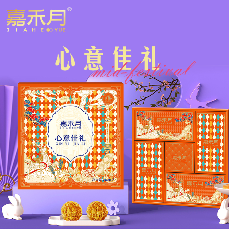 嘉禾月心意佳礼