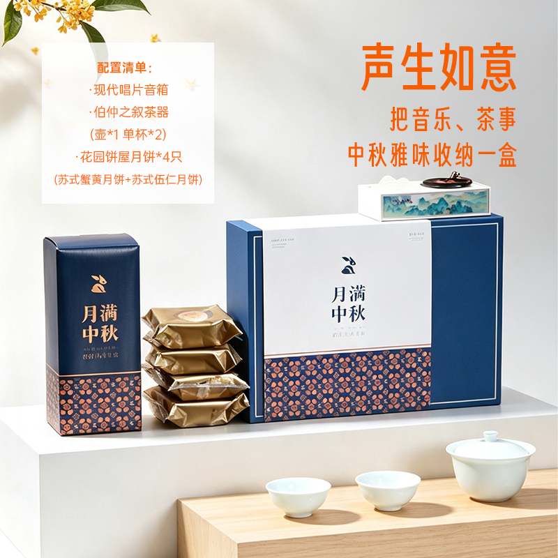 青锦黑胶唱片音箱茶具苏式月饼企业商务伴手礼可定制LOGO