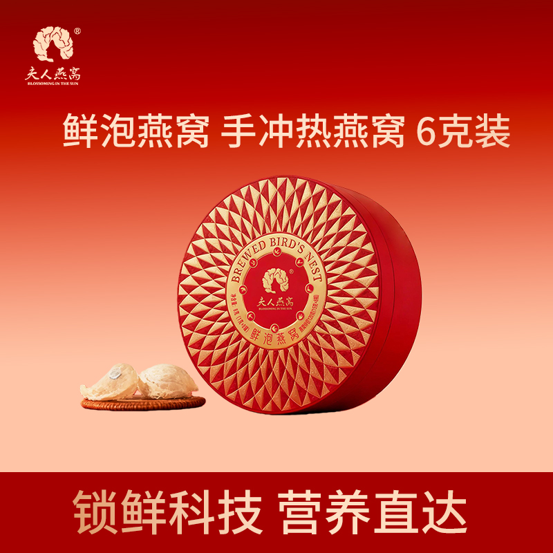 夫人燕窝-鲜泡燕窝手冲.热燕窝6瓶装