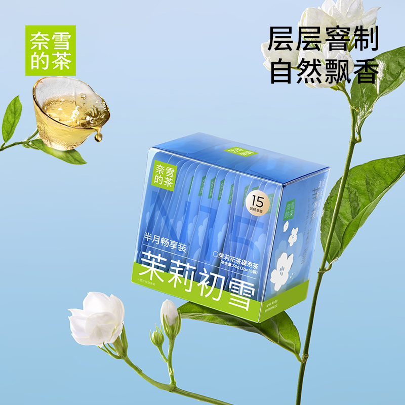 奈雪的茶茉莉初雪15袋畅享装