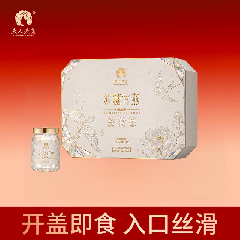 夫人燕窝-冰糖官燕（低糖款）420克(70克*6瓶)