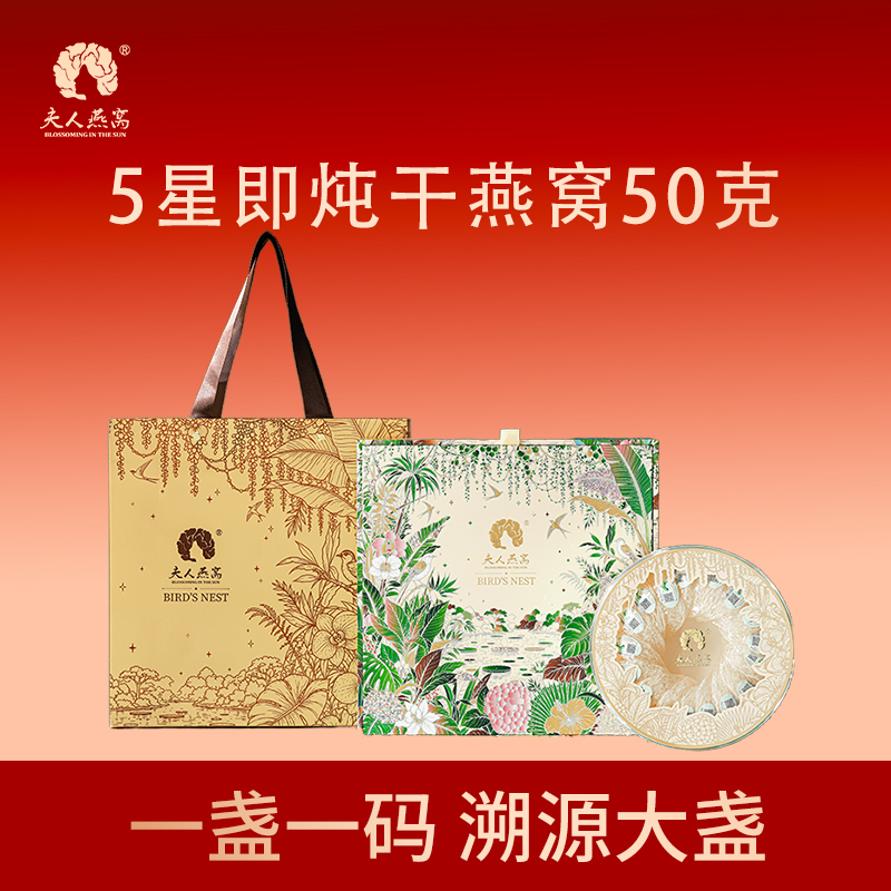 夫人燕窝-5星即炖干燕窝50克