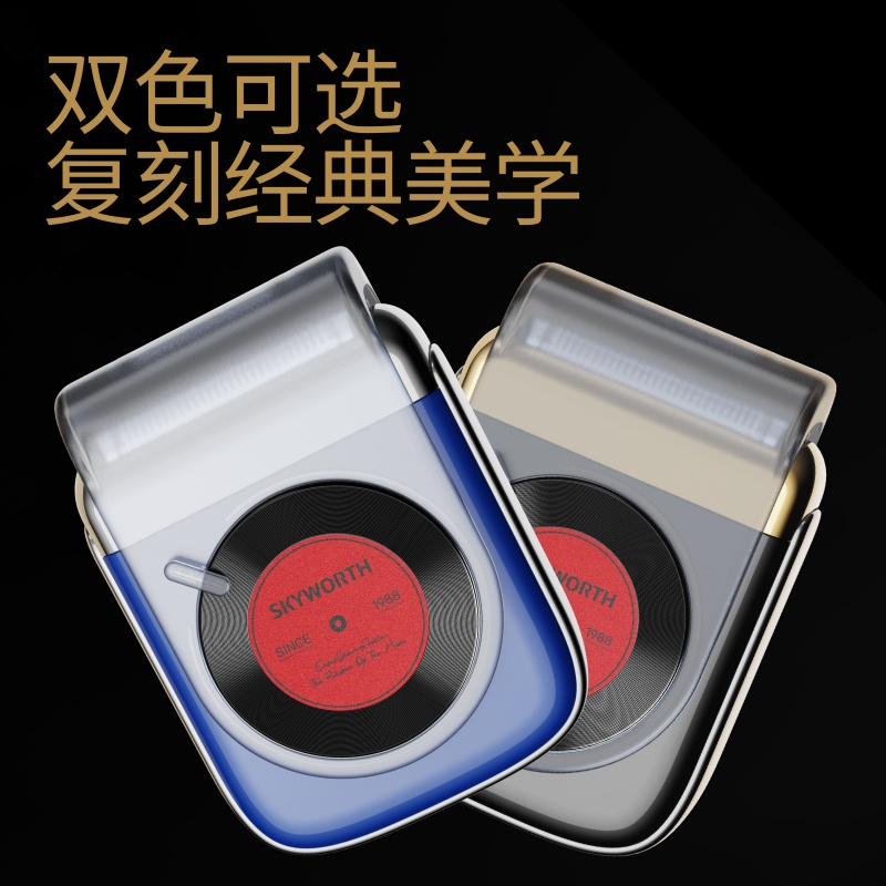创维SKYWORTH唱片机剃须刀宝石蓝/黑金CD53