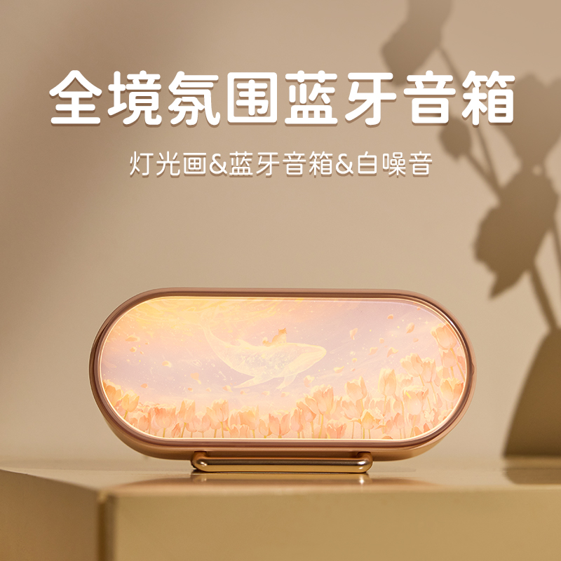 奥苏米画境白噪音蓝牙音箱小夜灯