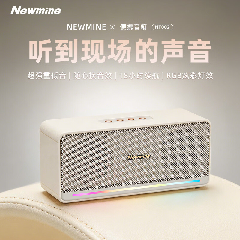 纽曼蓝牙音响HT002