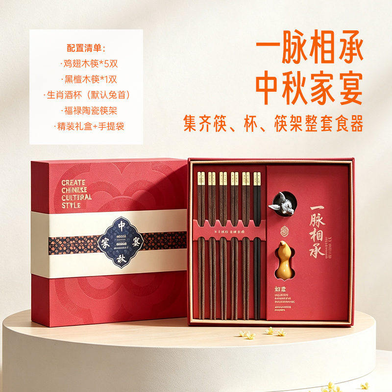 青锦大宴中秋实木筷礼盒套装兔首玻璃杯葫芦筷架商务送礼长辈客户