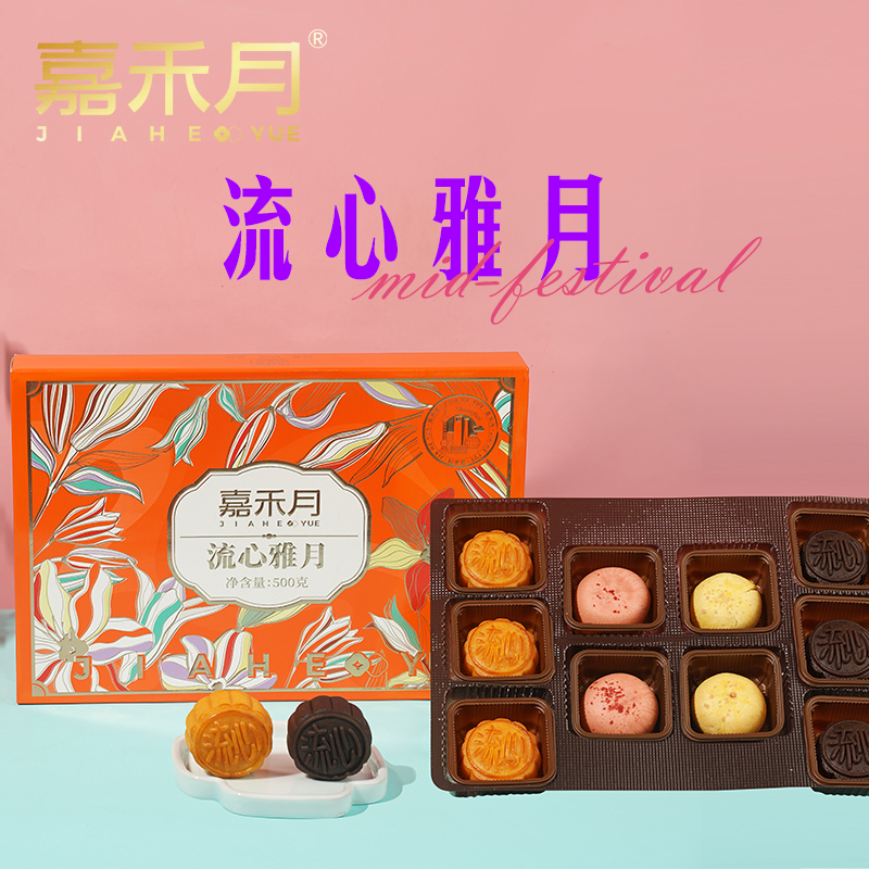 嘉禾月流心雅月