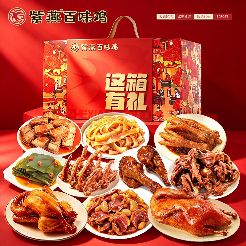 【紫燕百味鸡】紫燕这箱有礼1831g