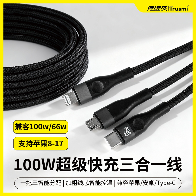 克维杰66W3合一编织数据线黑色1.2米CA29-02