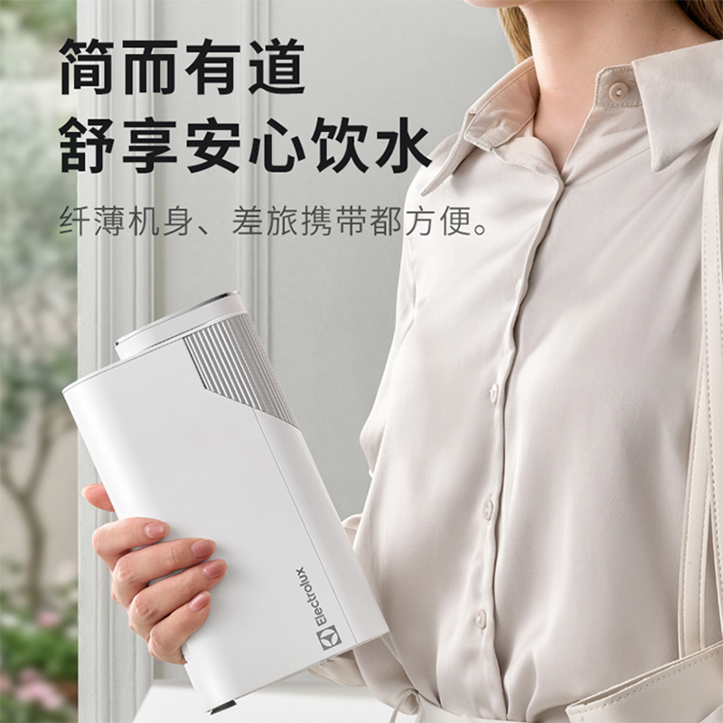伊莱克斯便携式即热开水机EGFTP9110