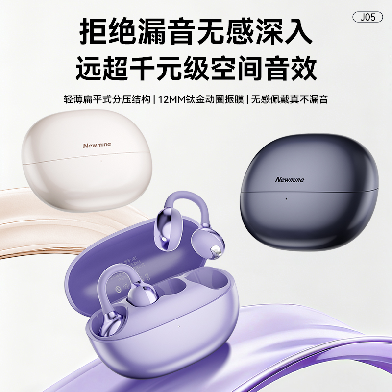 纽曼夹耳式OWS蓝牙耳机J05