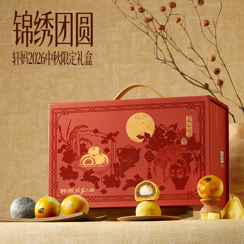 轩妈糕点礼盒锦绣团圆660g