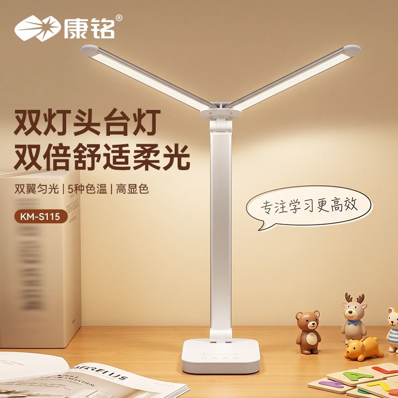 康铭LED双头灯书写台灯KM-S115