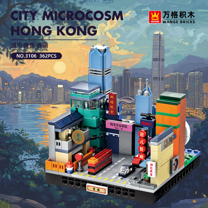 万格香港城市微景街景益智拼装小颗粒积木#3106