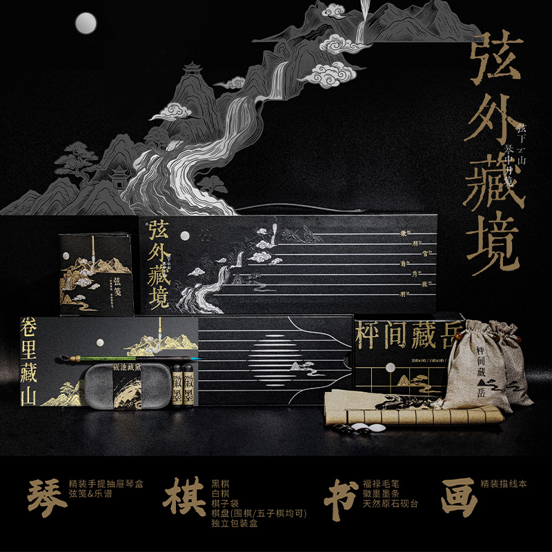 红帕弦外藏境-琴棋书画文创中秋礼盒套装QQSH
