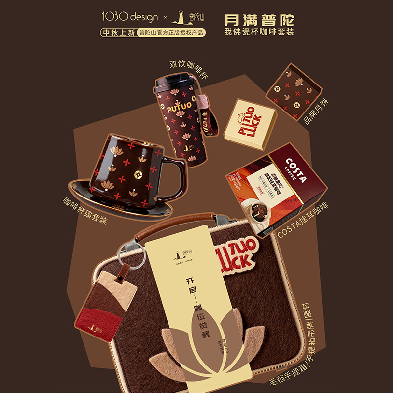 红帕月满普陀-我佛瓷杯咖啡中秋礼盒套装PTS