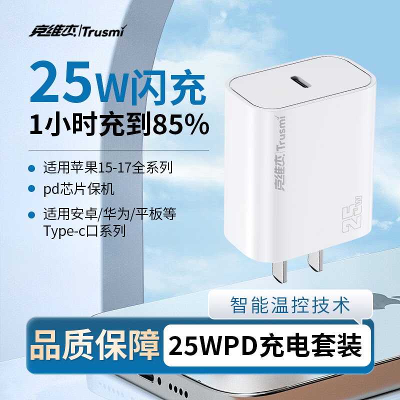 克维杰25WC口快充充电器套装带线FEB-391GC2白色