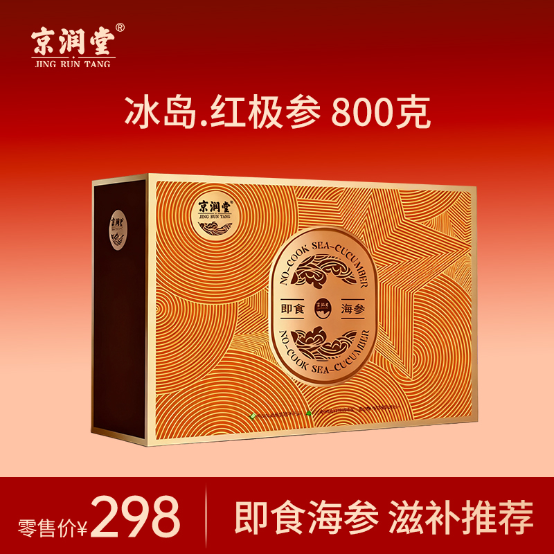京润堂-冰岛.红极参800克