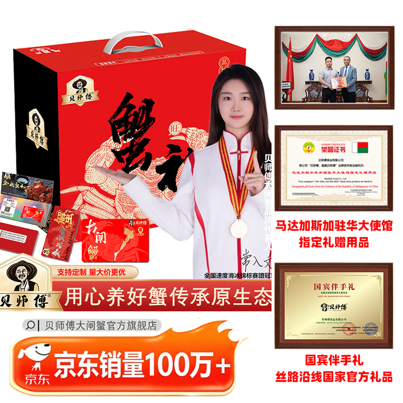 贝师傅大闸蟹898型-蟹韵臻礼系列
