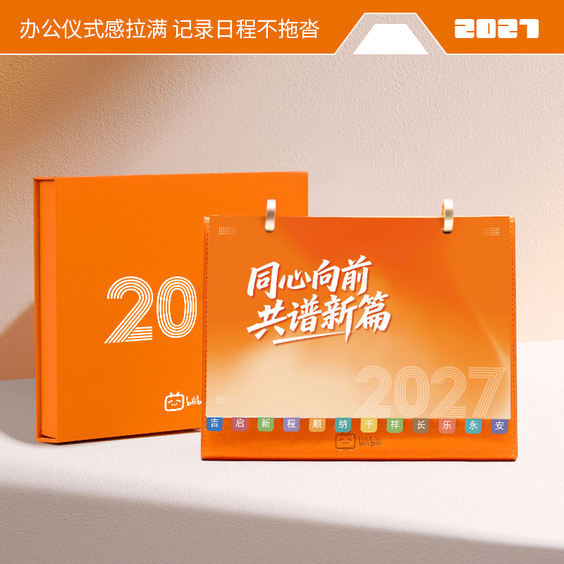 亿元2027新款皮架台历磁吸底座简约商务摆件便签月历可印广告