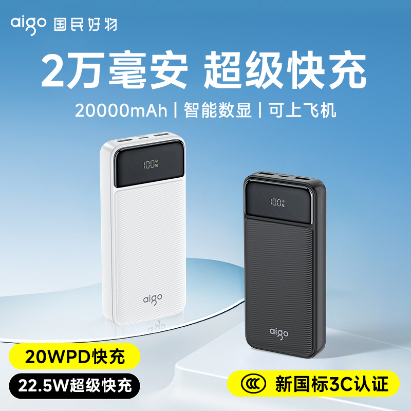 aigo爱国者移动电源T167LF-2W