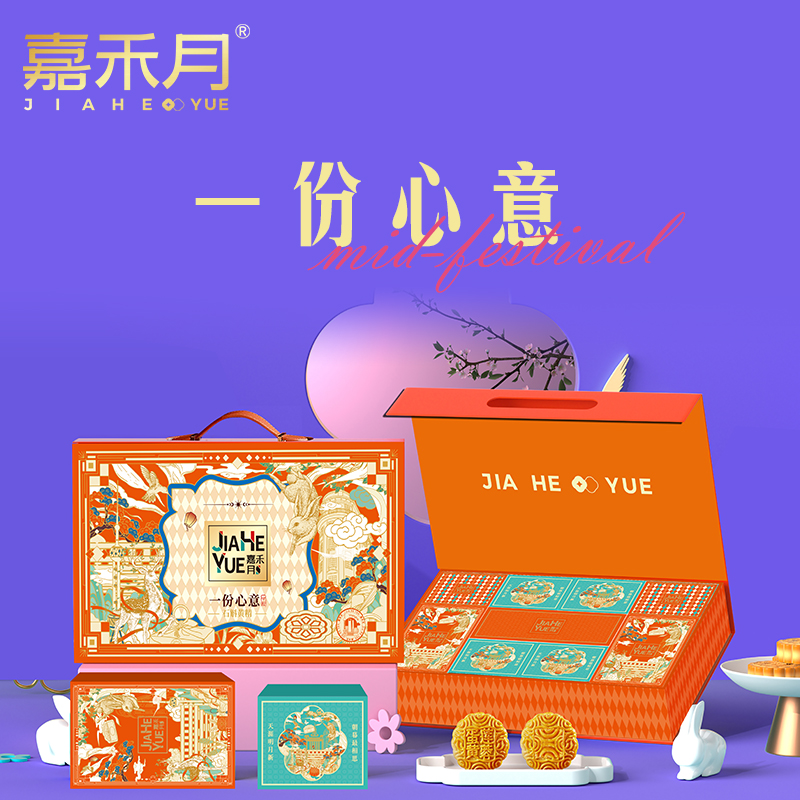 嘉禾月一份心意