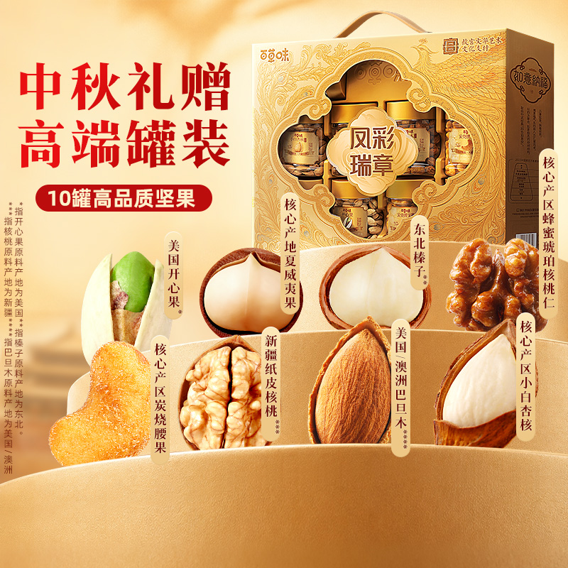 【百草味】坚果零食礼盒-1120g（凤彩瑞章）