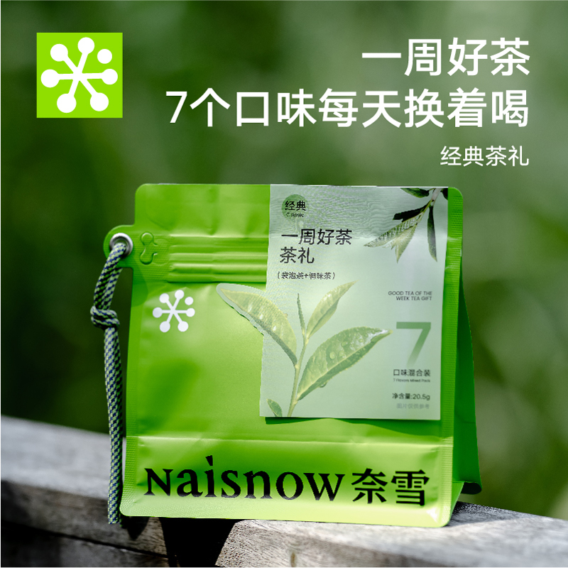 奈雪的茶一周好茶·经典茶礼