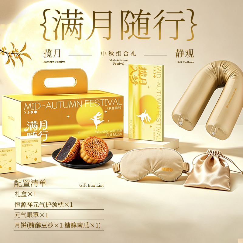 恒源祥满月随行HYX327DZ