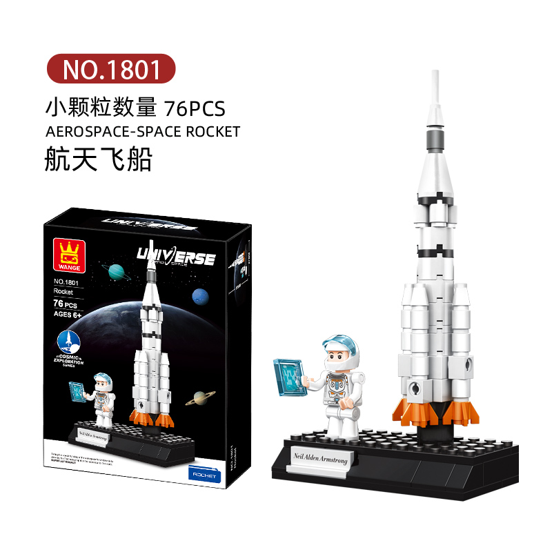 万格太空航天飞船系列拼装小颗粒积木#1801-1804
