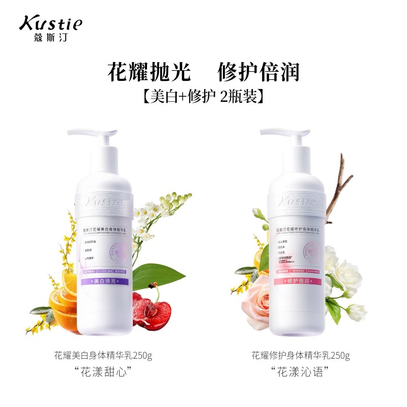 蔻斯汀花耀身体精华乳250g
