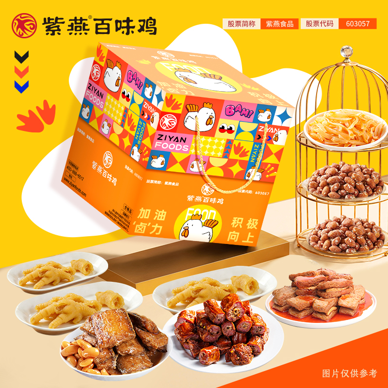 【紫燕百味鸡】加油卤力A362g