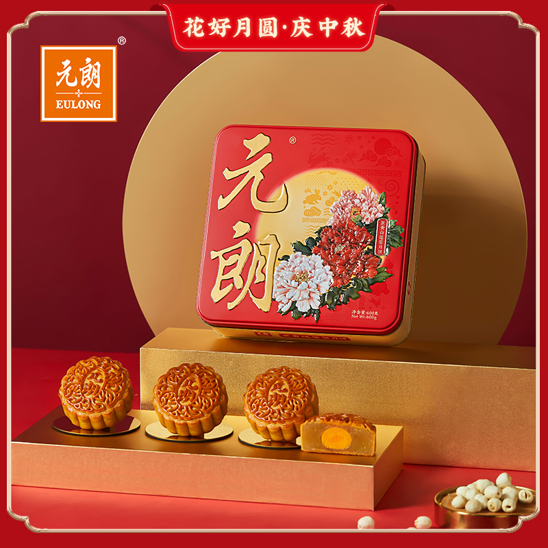 元朗蛋黄白莲蓉月饼600克